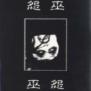 Blaspheming The Sutra - Disconcerted Mourning Recollection