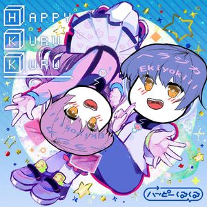 夏の日のラビリンス（ヘラジカ丶Ekiyokiii remix）