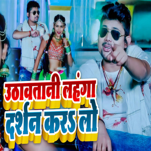 Uthawatani Lahanga Darshan Kar Lo