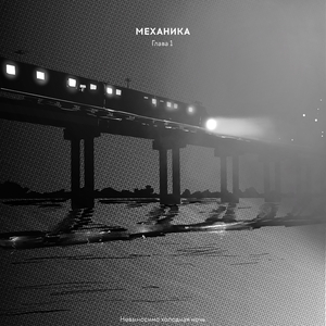 Добро пожаловать (original mix)