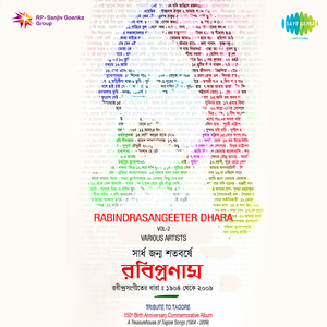 Bahire Bhul Bhanbe Jakhan