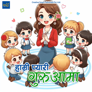 Hamri Pyari Guruaama