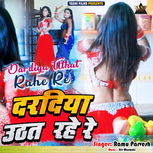 Dardiya Uthat Rahe Re