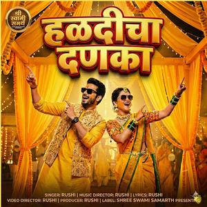हळदीचा दणका