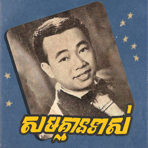 សមគ្មានទាស់