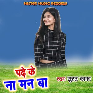 Padhe Ke Na Man Ba