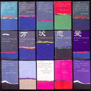 一万次恋爱（prod.by 澜）