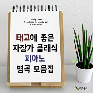 슈베르트 - 4개의 즉흥곡 3번 내림 사장조 작품번호 90