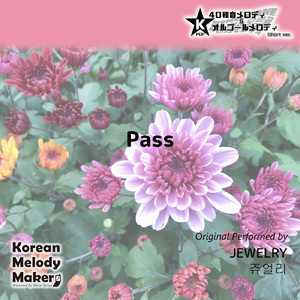 Pass～16和音オルゴールメロディ<スロー> (Short Version) [オリジナル歌手：JEWELRY]