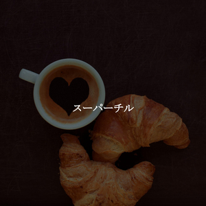 思い出(曇りの日)