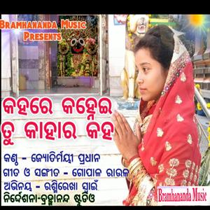 Kahare Kahani Tu Kahara