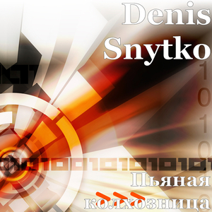 Пьяная колхозница