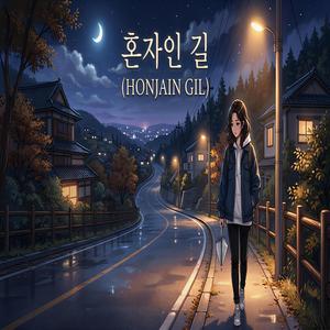 혼자인 길 (HONJAIN GIL) - Jalan Sendiri