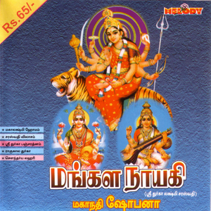 Thiru Mullai Vaayilil (Language: Tamil)