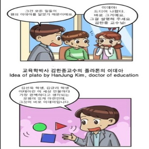 교육학박사 김한중교수의 플라톤의 이데아 (Idea of plato) 국내 (Inst.)