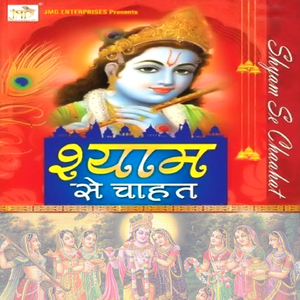 Shyam Holi Khelenge