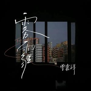 雾霾