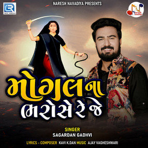 Mogal Na Bharose Re Je