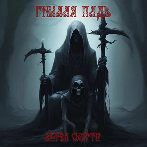 Скверный анекдот (Гимн алкашей)