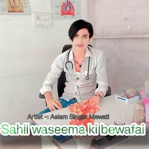 Sahil waseema ki bewafai
