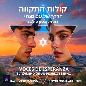 צעקות החופש