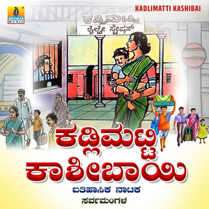 Kadlimatti Kashibai, Pt. 4