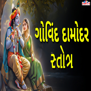 Govind Damodar Stotra