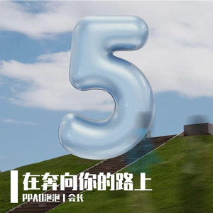 在奔向你的路上