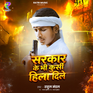 SARKAR KE BHI KURSHI HILA DILE