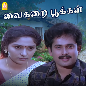 Andha Nilavukku Macham Eruka