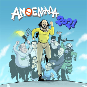 "Μὴ Μοῦ Δυσφημῆτε Τὸν Μαυρογιαλοῦρο"