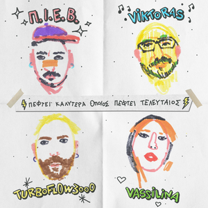 Peftei Kalytera Opoios Peftei Teleftaios