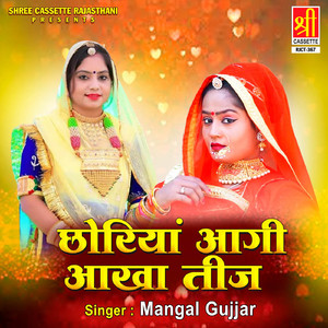 Mhare Ghar Aajo Jawai Rana