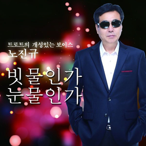 빗물인가 눈물인가 (MR)