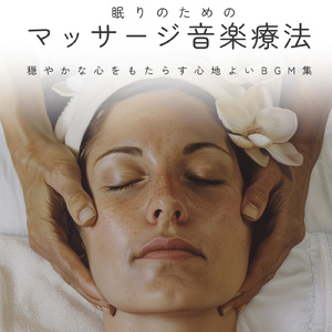 聴けば自然と眠くなる睡眠導入BGM ヒーリングピアノ