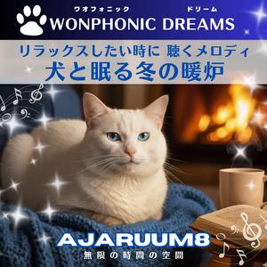 冬夜のハーモニー