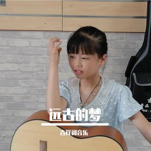 远古的梦 吉他二重奏