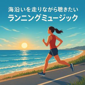 波しぶきのリズム