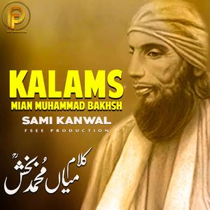 Changi Mandi (Kalaam Mian Muhammad Bakhsh Punjabi Sufi Kalam Saif ul Malook)