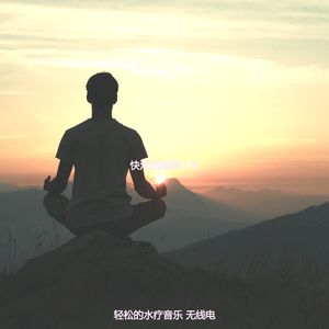 温和蒸汽房梦想