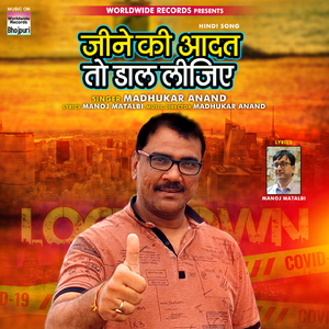 Jeene Ki Aadat To Daal Lijiye