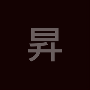 在字里行间(Prod.by 4Hunnid)