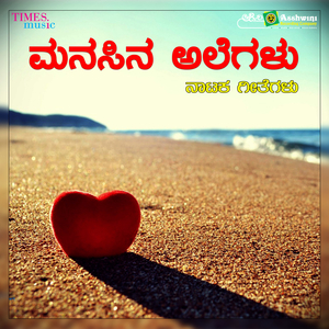 Ee Balegalu Gall Yenuvaga