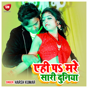 Ahi Pa Mare Sari Duniya (Bhojpuri)