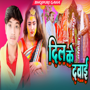 दिल के दवाई