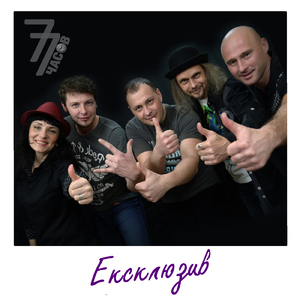 Ексклюзив
