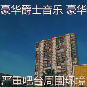 抚慰的鸡尾酒吧回忆