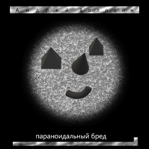 Очередной кандидат