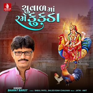 Chuvalma Rame Kukado