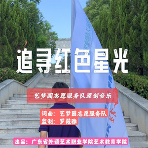 追寻红色星光